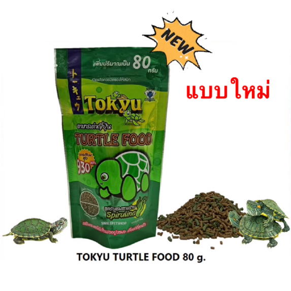 Tokyu อาหารเต่าญี่ปุ่น 80 g. แคลเซี่ยมสูง