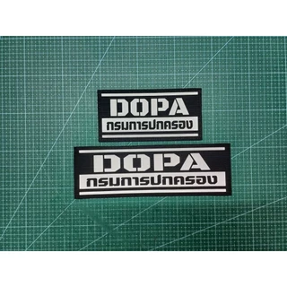 ป้าย DOPA [กรมการปกครอง] ขนาด 7×21cm
