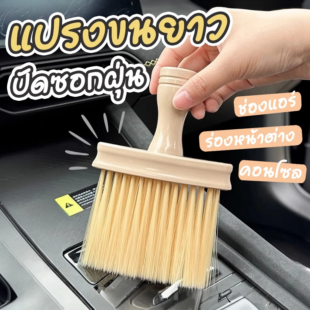 แปรงทำความสะอาดอเนกประสงค์ ขนนุ่มพิเศษ เข้าถึงทุกซอกทุกมุม แม้พื้นที่แคบที่สุด