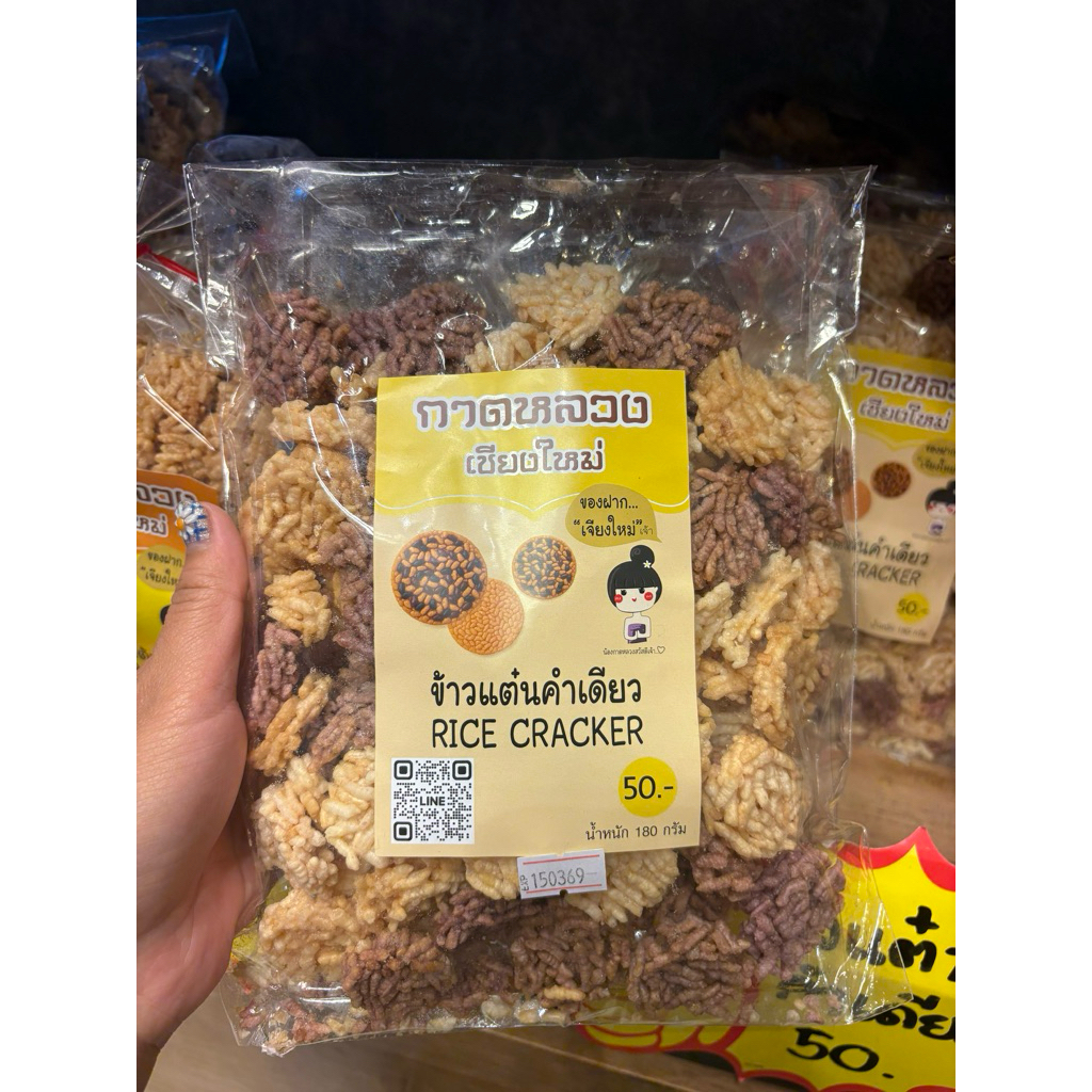 ข้าวเเต๋นคำเดียว Original ไม่มีน้ำตาล กาดหลวงเชียงใหม่