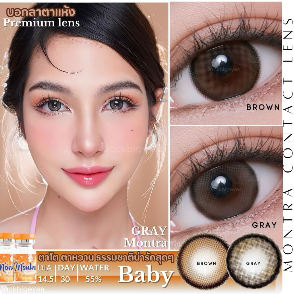 ตาหวานฉ่ำBaby gray/brown ค่าสายตา ปกติ-700