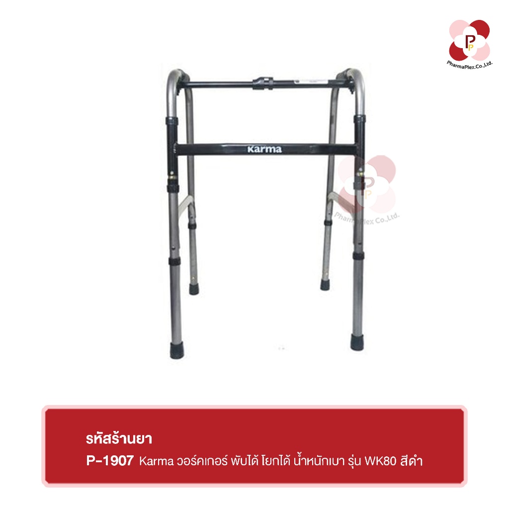 Karma วอร์คเกอร์ พับได้ โยกได้ น้ำหนักเบา รุ่น WK80 สีดำ(ขายขาด)