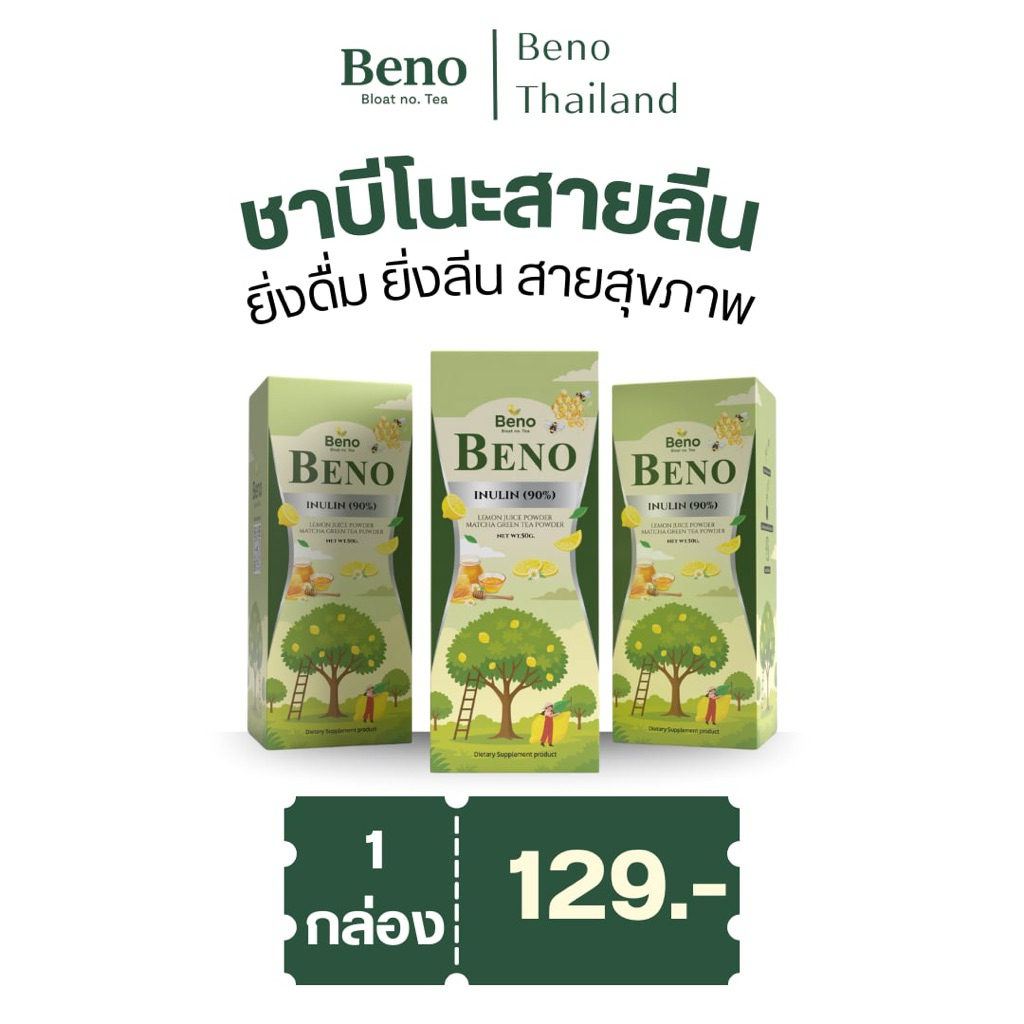 🍋🐝ชาบีโนะ-Beno ชงดื่มรสน้ำผึ้งมะนาว