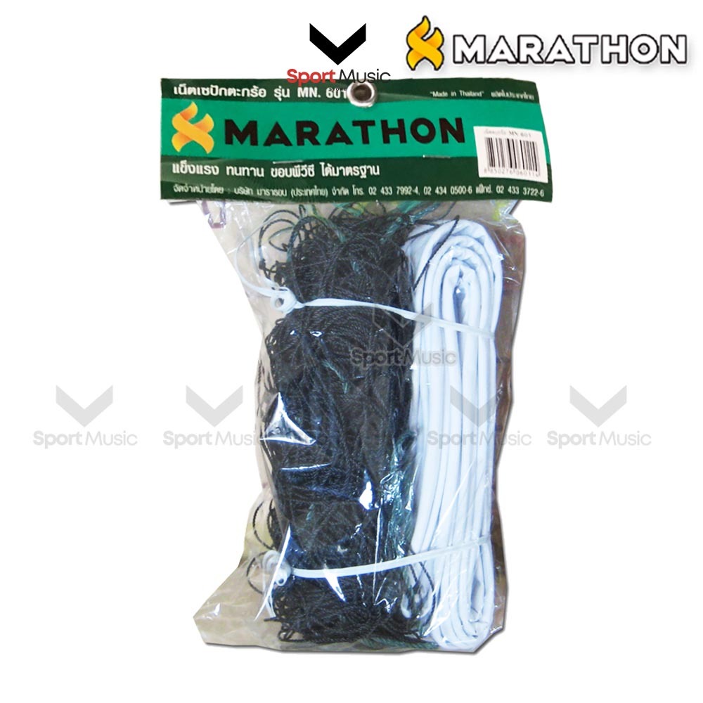 MARATHON ตาข่ายตะกร้อ เซปัก รุ่น MN601 เน็ตตะกร้อ ด้านบนและด้านล่างร้อยด้วยเชือก ไม่มีลวดสลิง Takraw Net