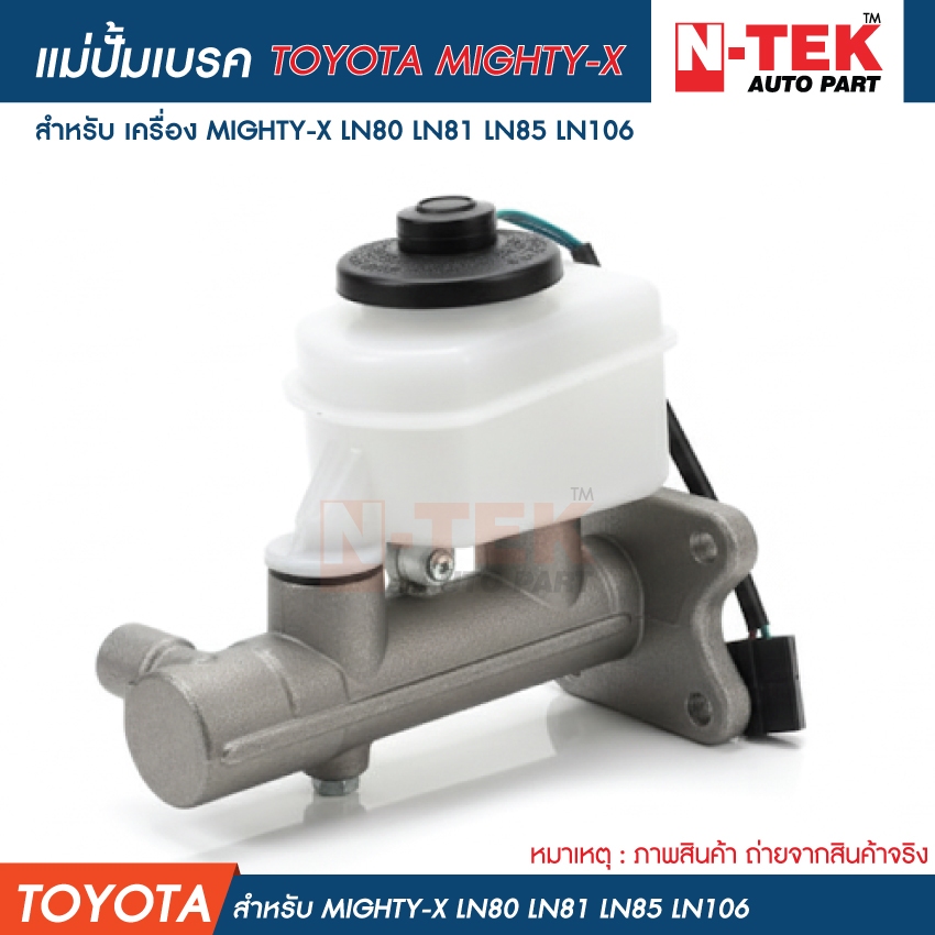 แม่ปั้มเบรค TOYOTA MIGHTY-X  LN80 LN81 LN85 LN106