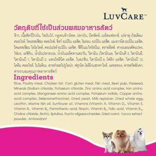 [ล็อตใหม่] LuvCare เลิฟแคร์ อาหารสุนัข ลูกสุนัข สุนัขเด็ก ลูกหมา สุนัขโต หมาโต พันธุ์เล็ก สูตร บำรุงขน โอเมก้า ขนาด 2 kg