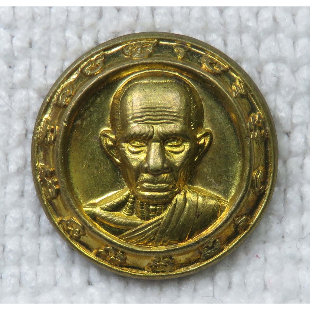 เหรียญเม็ดกระดุม หลวงพ่อรวย วัดตะโก รุ่นกฐิน 62 เนื้อทองเหลือง มีหมายเลขเหรียญ "๒๐๗๕" (ขนาดเล็กกว่าเ