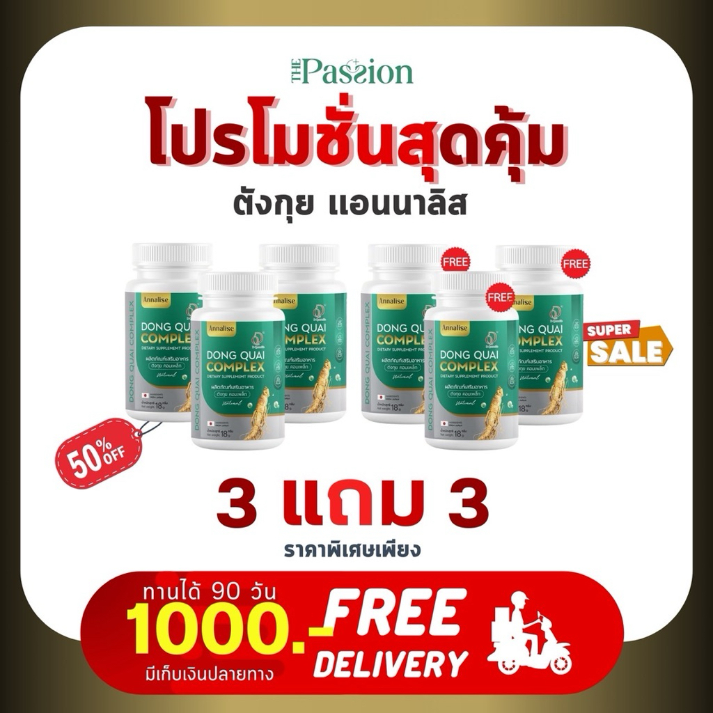 3แถม3 ตังกุย แอสแทรค พลัส Dong Quai Extract Plus
