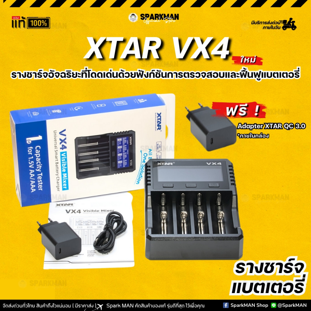XTAR VX4 ของแท้ เครื่องชาร์จและทดสอบแบต 4 ช่อง จอ LCD ฟื้นฟูแบตได้ รองรับ Li-ion และ Ni-MH SparkMAN