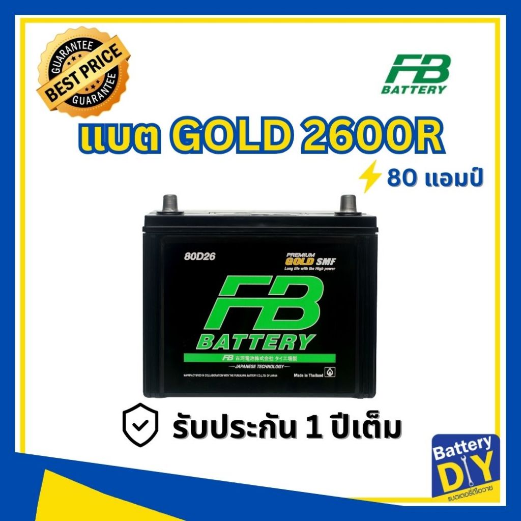 แบตเตอรี่รถยนต์ (แห้ง) FB 80 แอมป์ รุ่น PREMIUM GOLD 2600R (100D26R) SMF สำหรับ รถเก๋ง
