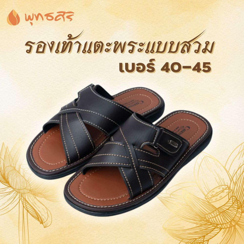พุทธศิริ   EO4004  รองเท้าแตะ แบบสวม รองเท้าพระสงฆ์ แบบสุภาพ