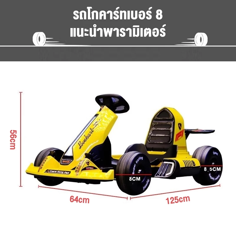 JIESUQI รถโกคาร์ทไฟฟ้า สำหรับผู้ใหญ่และเด็ก go kart thumbnail 9