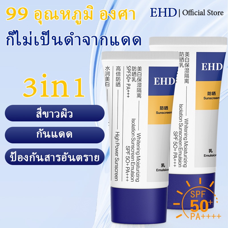 🔥 EHD เติมความชุ่มชื้นและไวท์เทนนิ่ง sunscreen การป้องกันแสงแดดสูง spf 50 pa +++++ 60ml 🔥