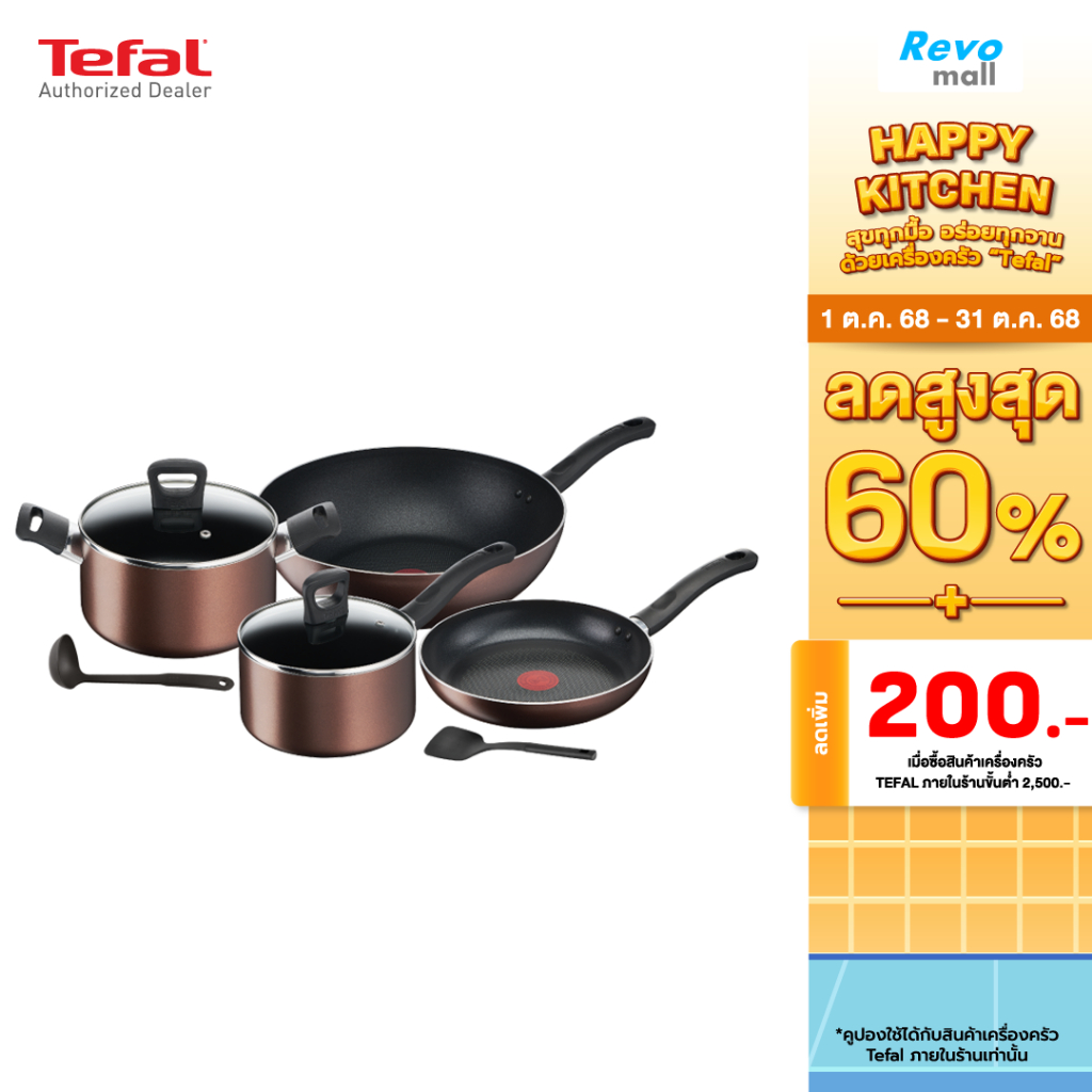 TEFAL ชุดเครื่องครัว 8 ชิ้น Day by Day รุ่น G143S895 ก้นอินดักชั่น ใช้ได้กับเตาทุกประเภท