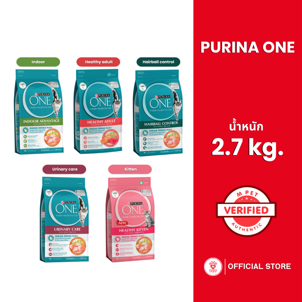 [M PET] Purina One เพียวริน่าวัน อาหารแมว (เลือกสูตรได้) ขนาด 2.7 kg