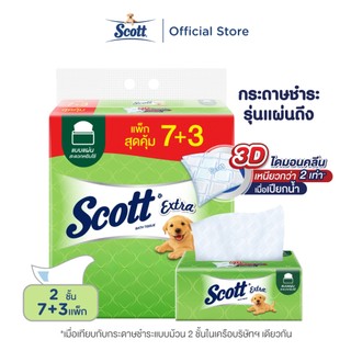 สก๊อตต์ เอ็กซ์ตร้า รุ่นแผ่นดึง 150 แผ่น 7+3 แพ็ค Scott® Extra Interfolded Tissue 2PLY 150s pack 7+3