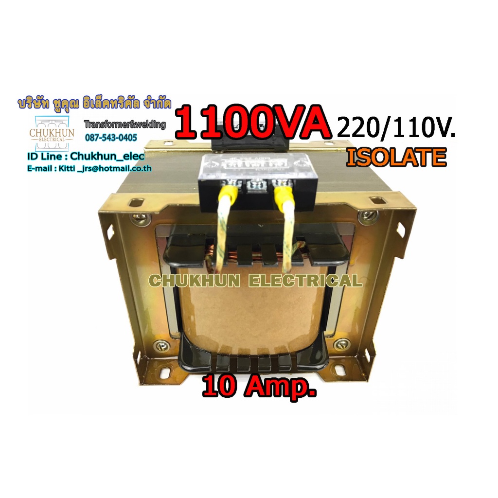 หม้อแปลงไฟฟ้า 220V./110V. 10Amp. 1100VA ISOLATE