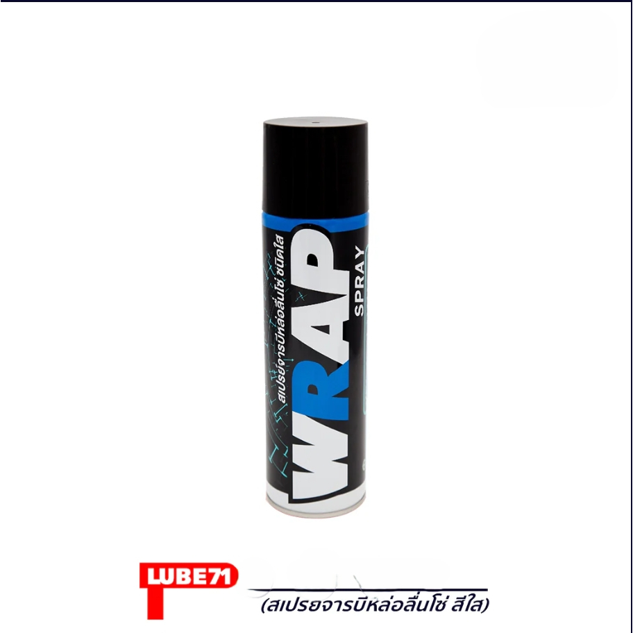 สเปรย์ Lube71 WRAP SPRAY