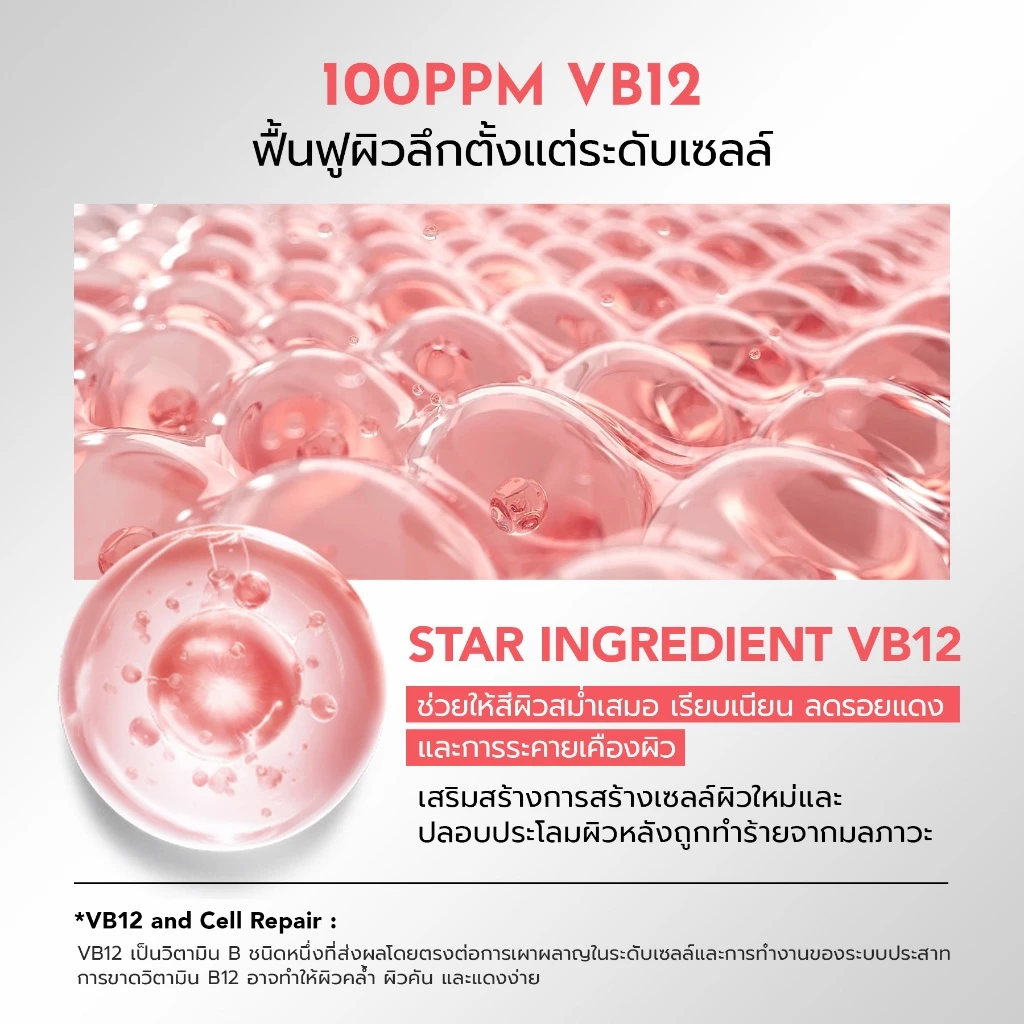YOU PinkVB12 Soothing Serum Lotion 30ml เซรั่มชมพู ปรับสีผิวขาวใส thumbnail 6