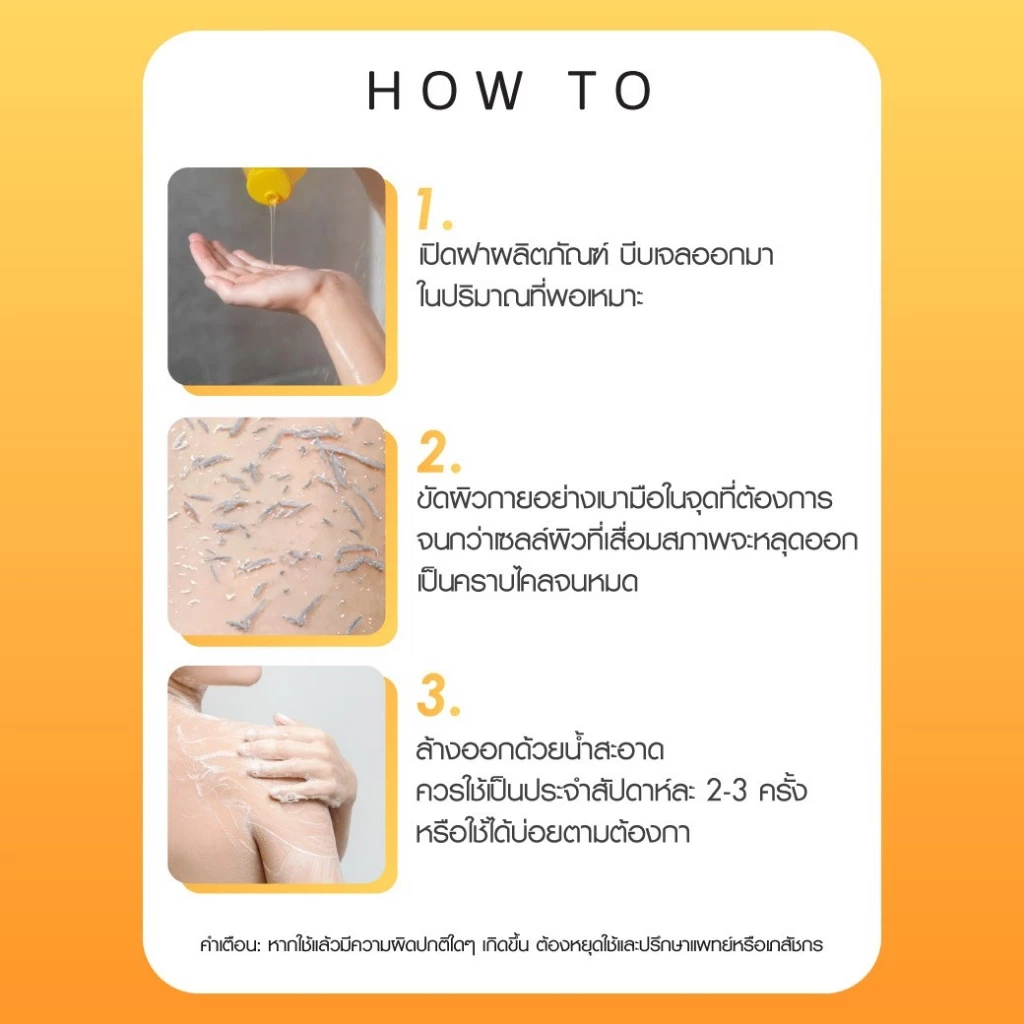 Cathy Doll เจลขัดขี้ไคล วิตามินซี Whitamin C Peeling Gel 320G.ไวท์ทามินซีพีลลิ่งเจล เคที่ดอลล์ พีลลิ่งเจล เจลขัดผิว - รูปที่ 2