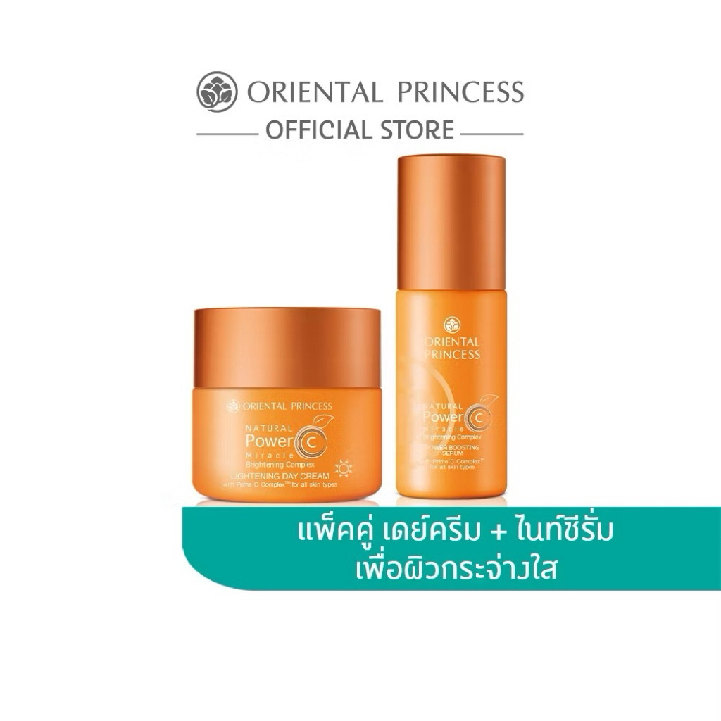 พร้อมส่ง ✅ [แพ็คคู่] Oriental Princess เดย์ครีม ไนท์ซีรั่ม Natural Power C Set
