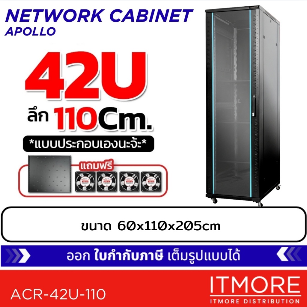 ตู้แร็ค Apollo Cabinet Server สำหรับกล้องวงจรปิด  42U รุ่น ACR-42U-110 ขนาด 60x110x205cm. (ลึก110cm.