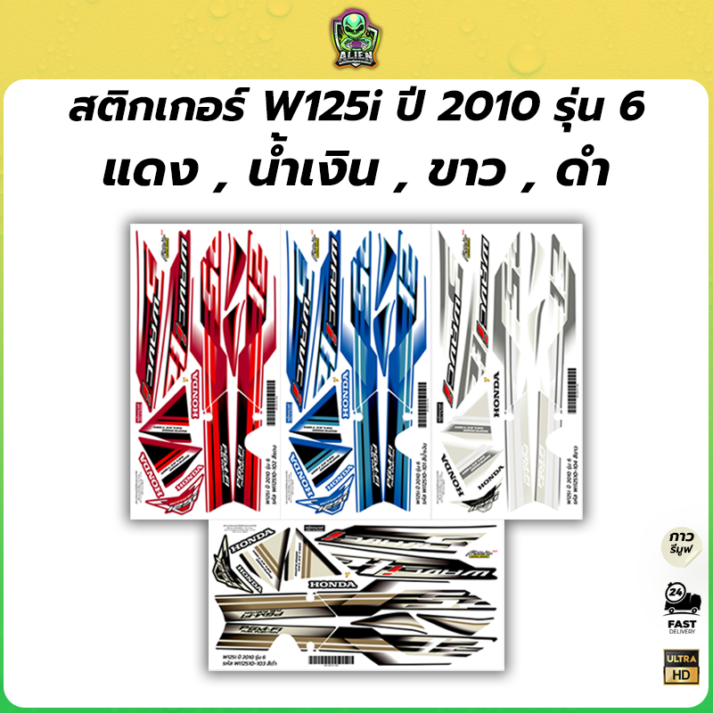 แถมฟรี!! อาคะนะ! สติกเกอร์เวฟ 125i ปี2010 ( สีสด เคลือบเงาแท้ )