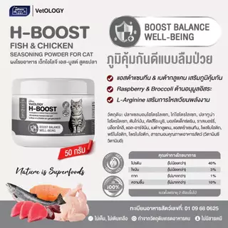 [50g-100g] ผงโรยอาหาร Petheria VetOLOGY สำหรับแมวตั้งแต่อายุ 2 เดือนขึ้นไป [กระปุก]