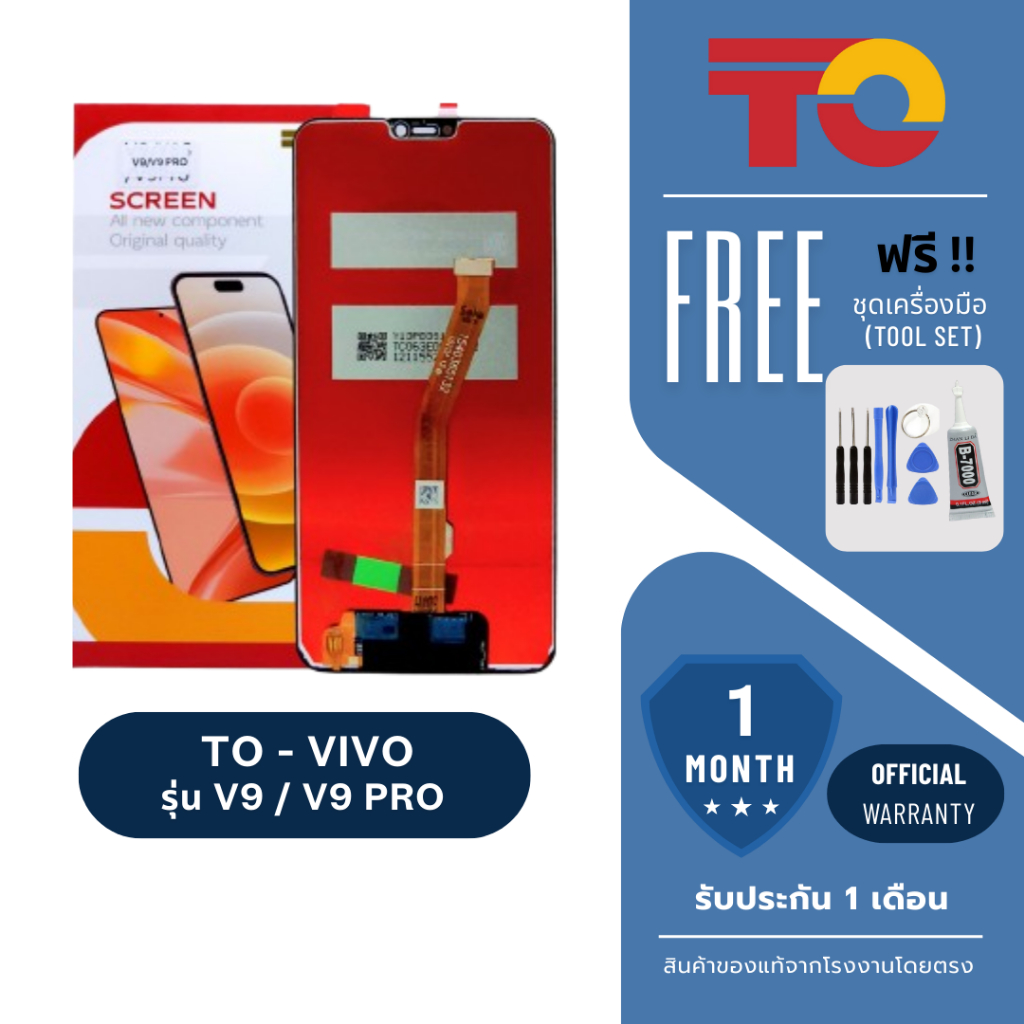 JX.TIMES หน้าจอมือถือ ยี่ห้อ TO สำหรับ VIVO รุ่น V9 / V9Pro รับประกัน 1 เดือน