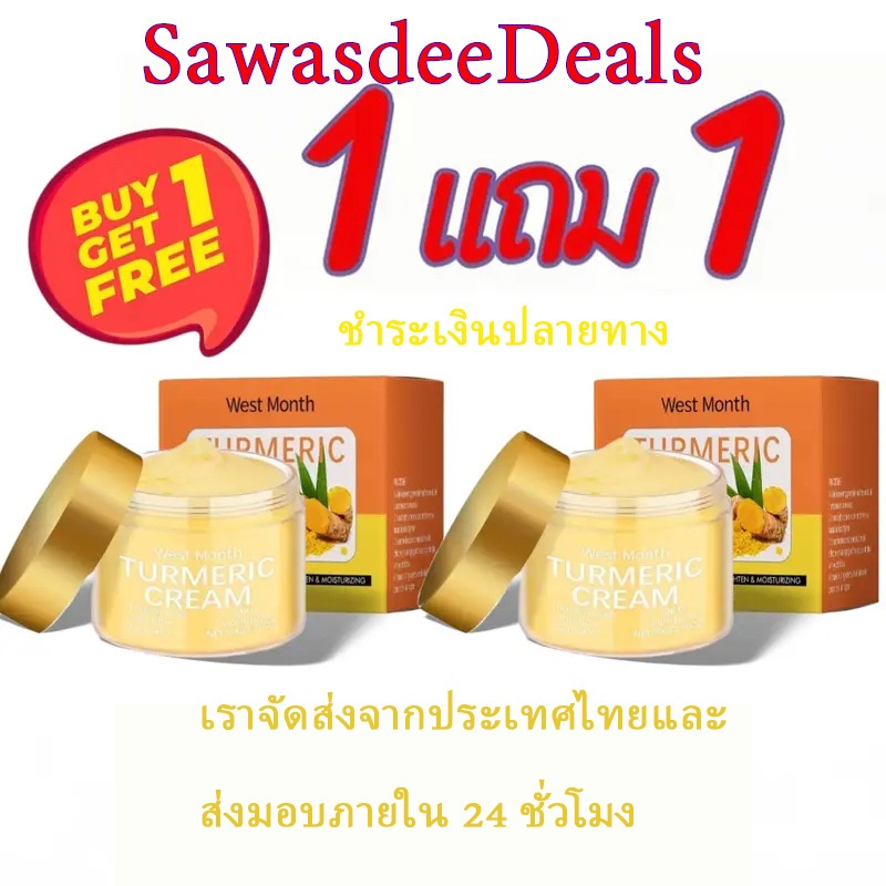 ครีมบำรุงผิว COD Turmeric Moisturizing Cream 50 กรัม ซื้อ 1 แถม 1 บำรุงผิวให้ความชุ่มชื้นและบำรุงผิวอย่างอ่อนโยน เหมาะสำ