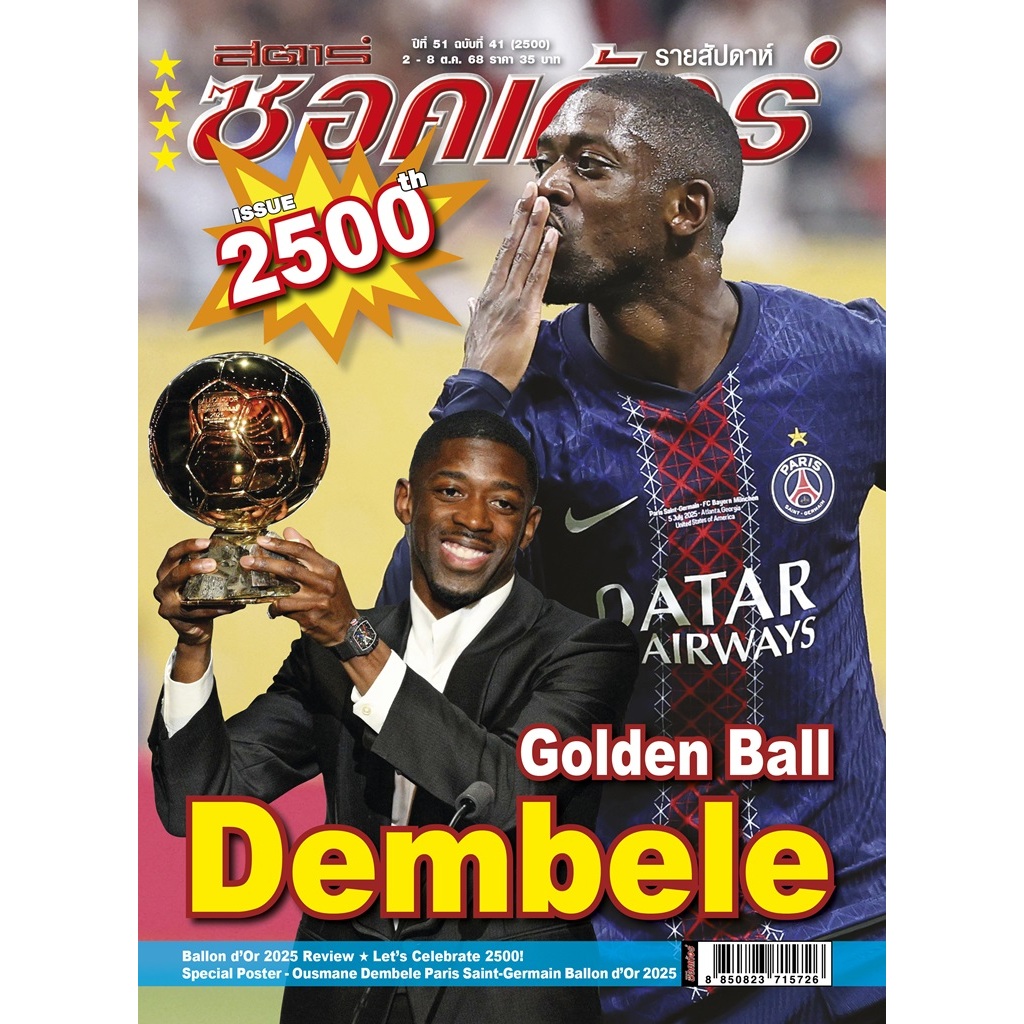 สตาร์ซอคเก้อร์ ฉบับที่ 41 (2500)