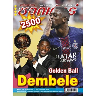 สตาร์ซอคเก้อร์ ฉบับที่ 41 (2500)