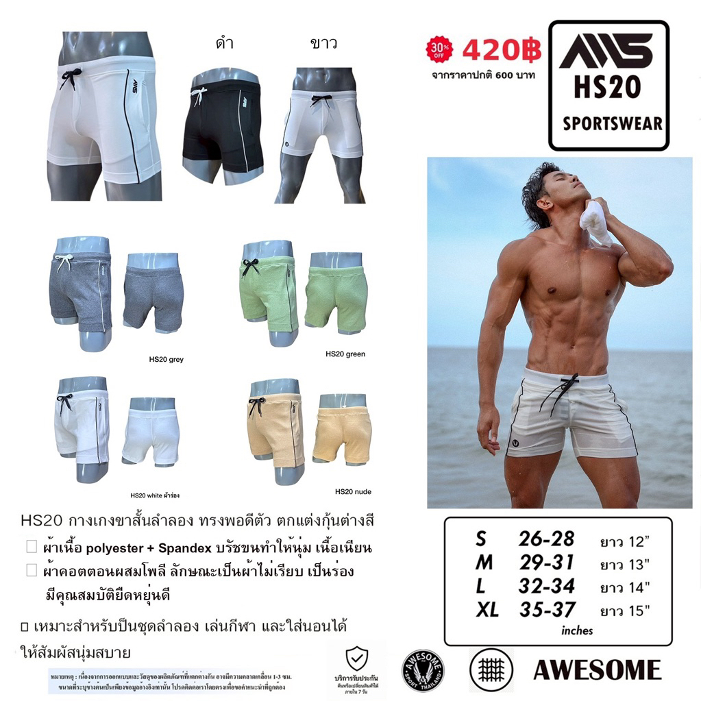 HS20 กางเกงขาสั้นลำลอง ทรงพอดีตัว ตกแต่งกุ้นต่างสี Awesome sport ราคา ถูกที่สุด ดีลบีเคเค แกลเลอรีภาพที่ 9