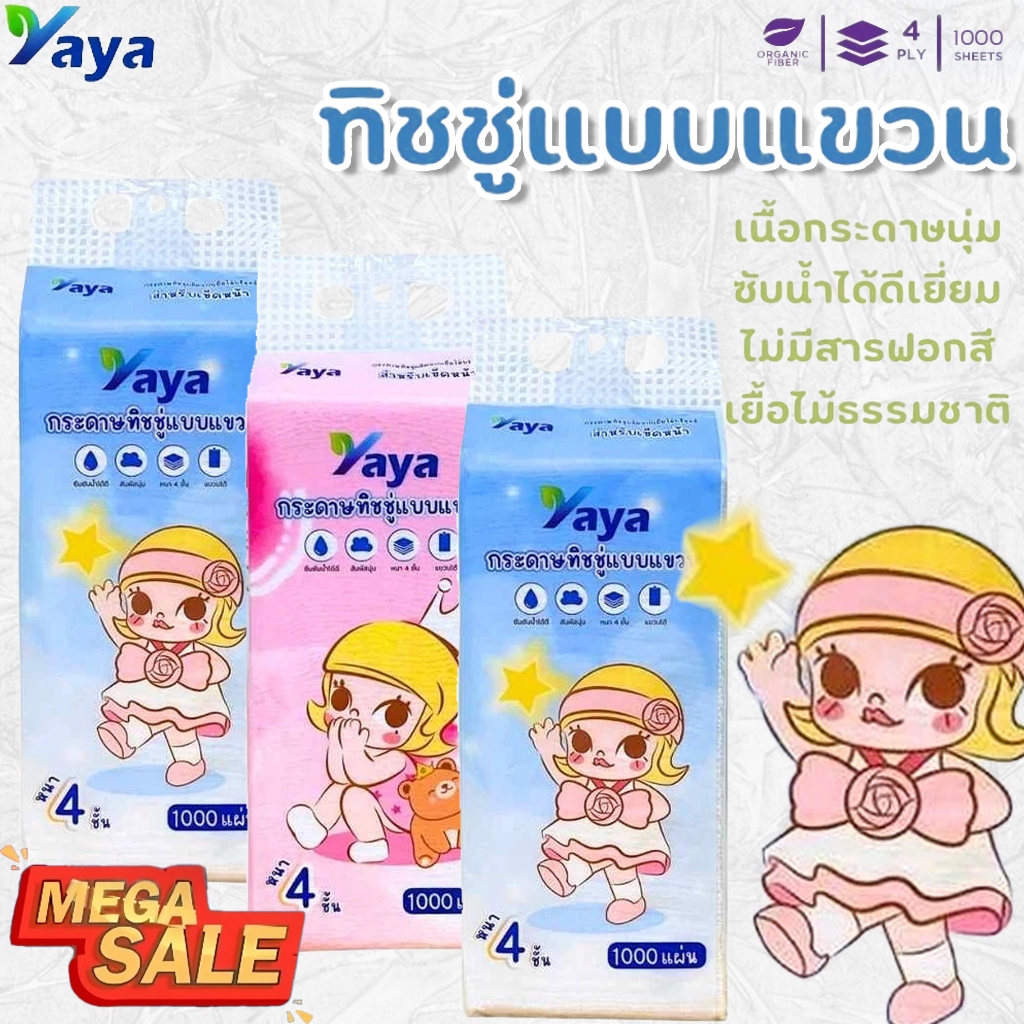 【YAYA】กระดาษแขวน ทิชชู่ ลายbaby 3แพ็ค 3000แผ่น กระดาษชำระในครัวเรือน