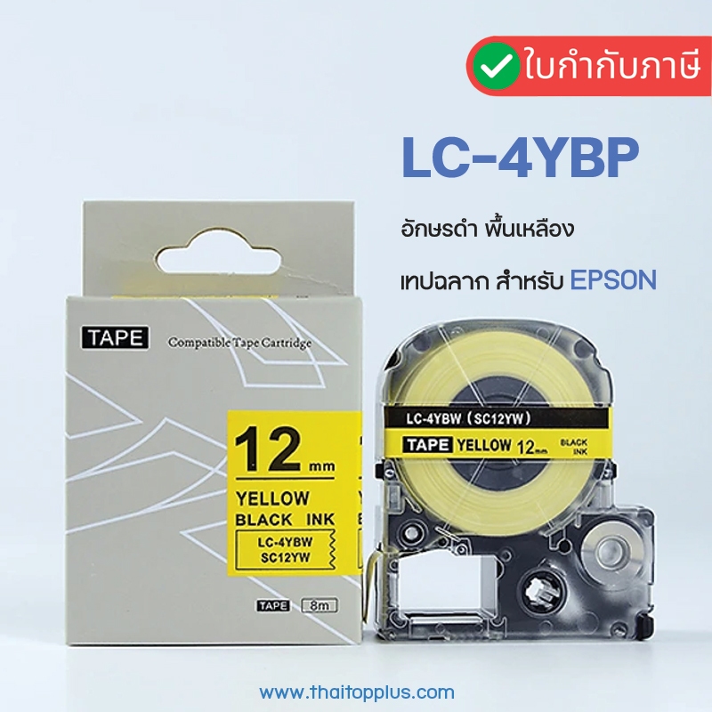 เทปพิมพ์ฉลาก Epson LK-4YBN SC12YW  LC-4YBW (เทียบเท่า) สําหรับ EPSON LW-300 LW-400 LW-600P LW-700 La