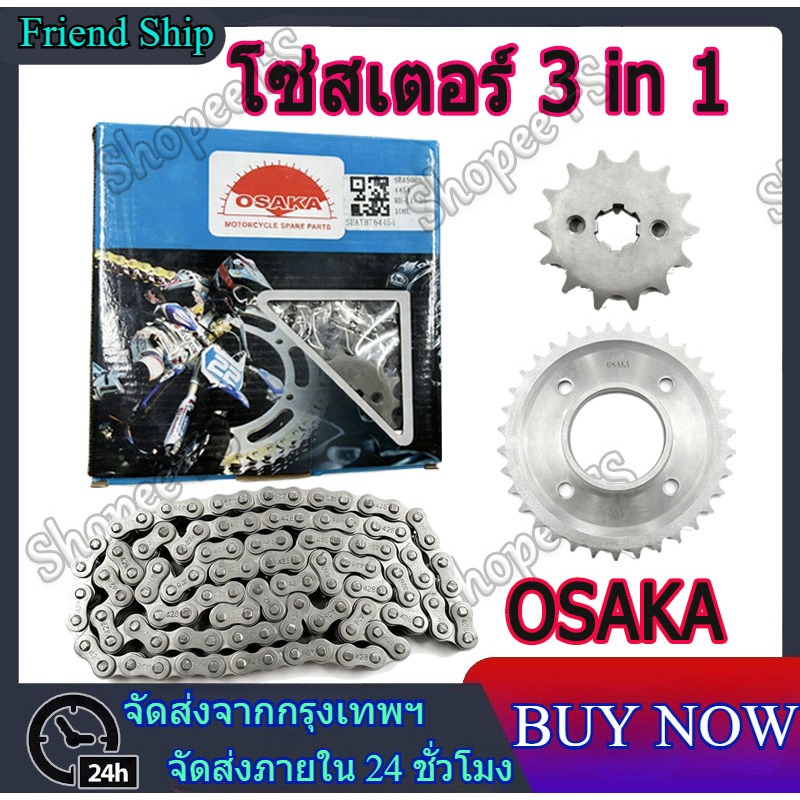 โซ่สเตอร์ 3in1 OSAKA 428H ข้อหนาครบชุด Wave110iทุกปี Wave125 Wave125iทุกปี Wave100-110 Dream Msx125 DreamSupercup