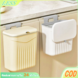 LESS ถังขยะติดผนัง ถังขยะแบบแขวนเคาเตอร์มีฝาปิด 12L ถังขยะแข…