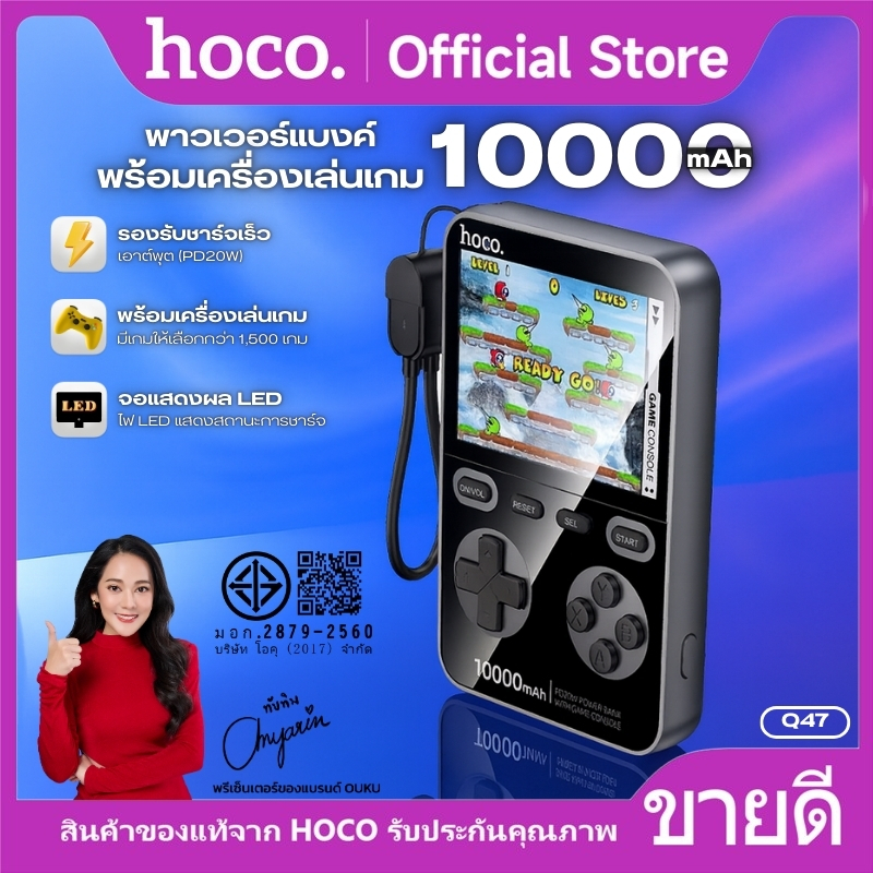 Fast Charging Power Bank HOCO Q47 ความจุ 10,000mAh ดีไซน์เครื่องเล่นเกมส์ นำขึ้นเครื่องบินได้