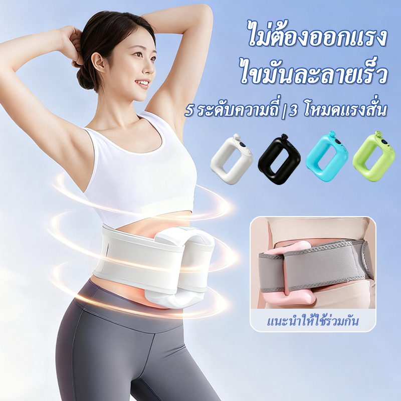 วงแหวนพังผืด ปืนพังผืด หน้าท้องบาง ลดน้ำหนัก สิ่งประดิษฐ์ กำจัดไขมันหน้าท้อง เอว นวดผ่อนคลายร่างกายเต็มรูปแบบ