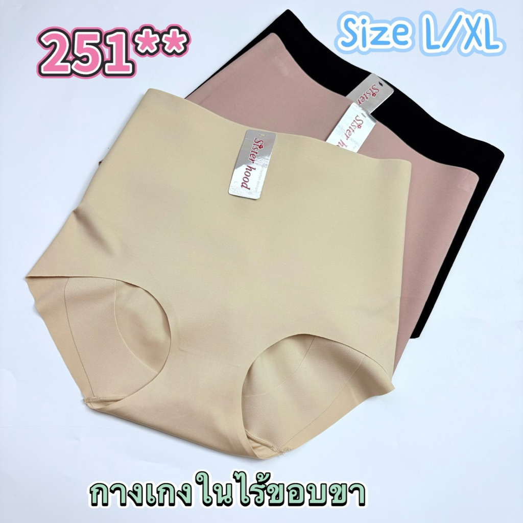 251#(SizeL/XL)กางเกงในไร้ขอบกระชับเก็บพุงเต็มตัว