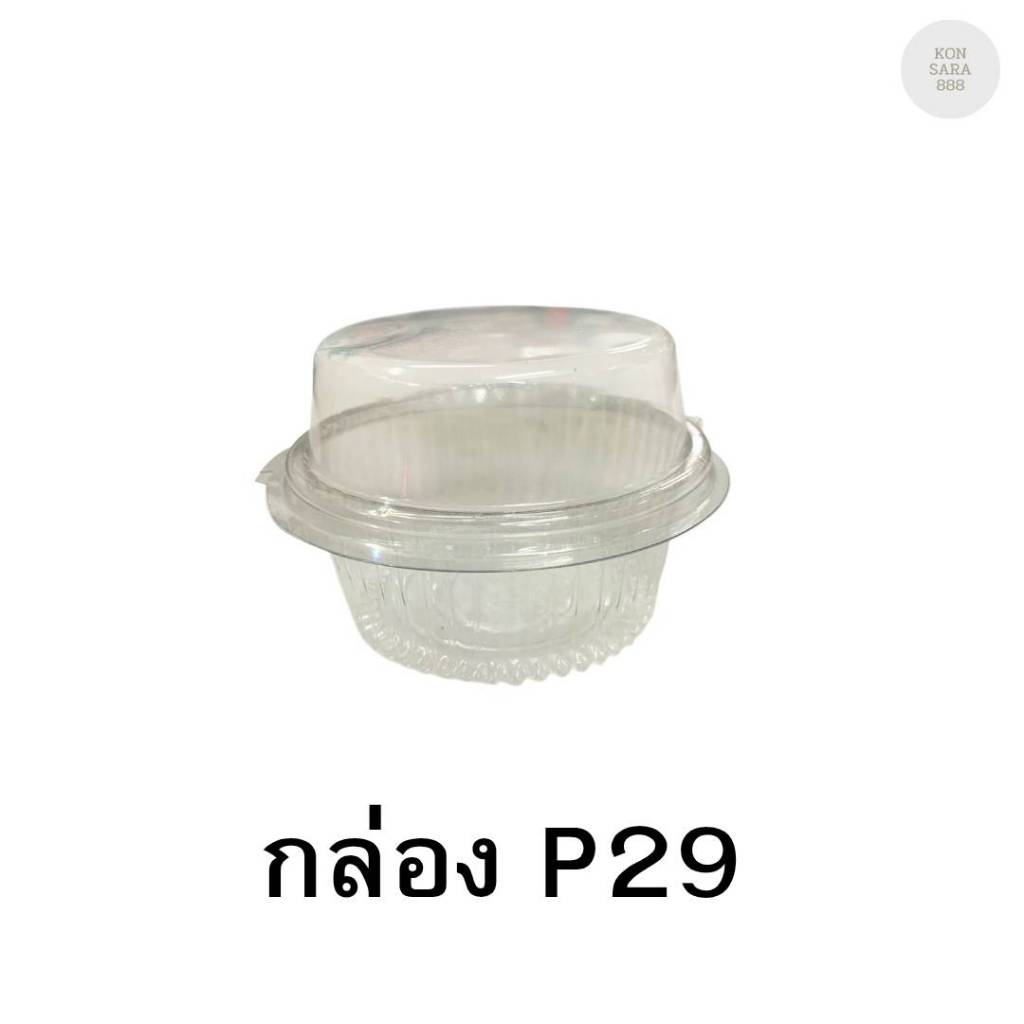 กล่องใสฝาล็อคในตัว P29 ฝาล็อคแน่น 50 ชิ้น 021029