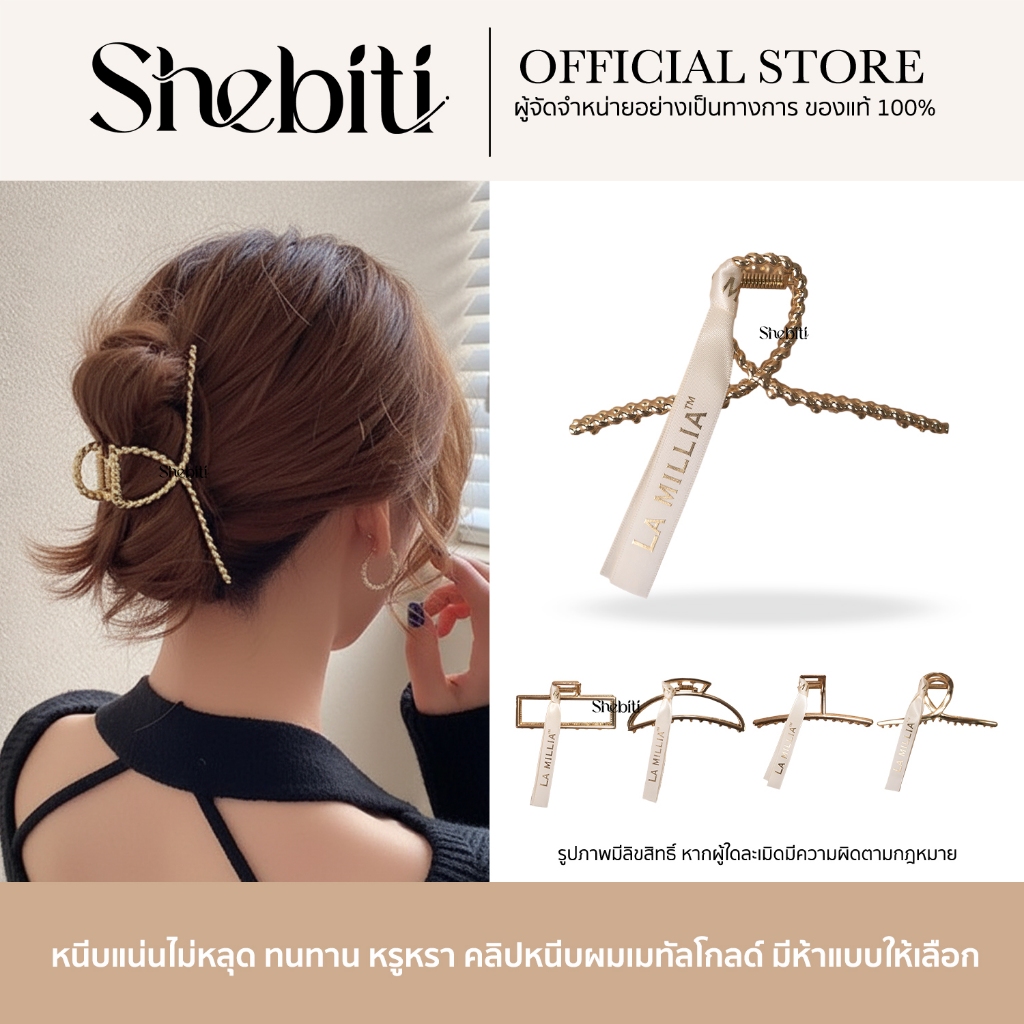 LA MILLIA Metal Gold Hair Claw Clip ลา มิลเลีย คลิปหนีบผม เมทัลโกลด์ กิ๊บ หนีบผม เรียบหรู ไม่หลุดง่าย