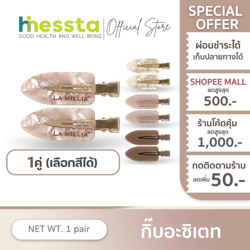 [Acetate+เซท 2 ชิ้น]LA MILLIA  Acetate Hairpins ลา มิลเลีย อะซิเตท แฮร์พินส์ กิ๊บติดผม เซตคู่ พรีเมี่ยม ทนทาน