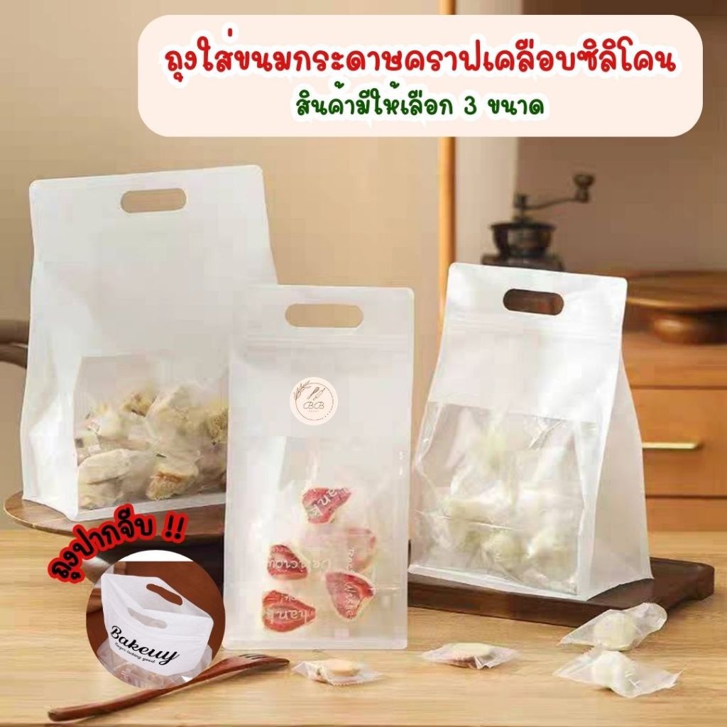 "รุ่นปากแคบ"แพ็ค 48-50 ใบ ถุงใส่ขนมมีซิปปิดปากกันลมเข้าอย่างดี สามารถใส่ขนมได้โดยตรง