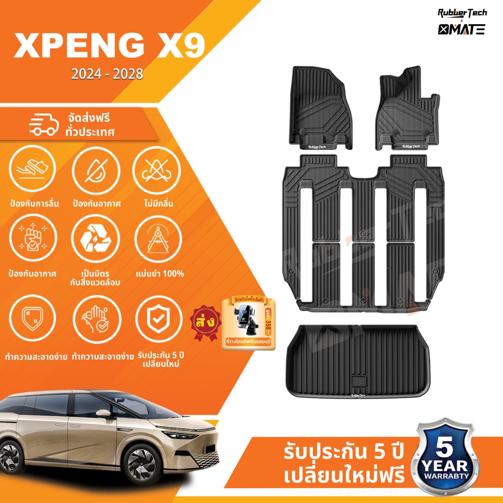 XMATE พรมปูพื้นรถยนต์ รุ่น XPENG X9 ปี 2024 - 2028 พรมปูพื้นรถยนต์ 3D วัสดุ TPE
