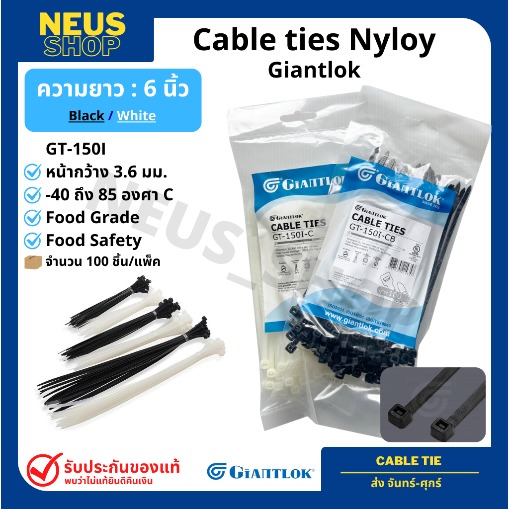 Cable ties 6" Black/White Giantlok (เคเบิ้ลไทร์ สี​ขาว​สี​ด​ำ​ ความยาว6นิ้ว) / (100เส้น/pack)
