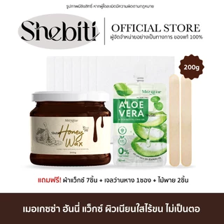 Merkeza honey wax เมอเกซซ่า แว๊กน้ำผึ้ง ขนบิกินี่ รักแร้ ไม่เป็นตอ จุดซ่อนเร้น สูตรอ่อนโยน แว๊กขน