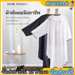 BOFEI ผ้าคลุมตัดผม / ผ้าคลุมตัดผมแขนยาว / ผ้าตัดผม / ผ้าตัดผมเต็มตัว