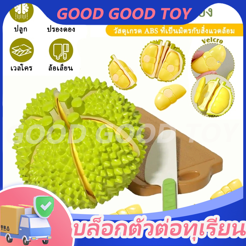 ตัดผักผลไม้เด็กครัวแกล้งเล่นของเล่นทุเรียนอาหารของเล่นmontessoriของเล่นเพื่อการศึกษาสําหรับทารกเด็กเด็กวัยหัดเดินของขวัญ