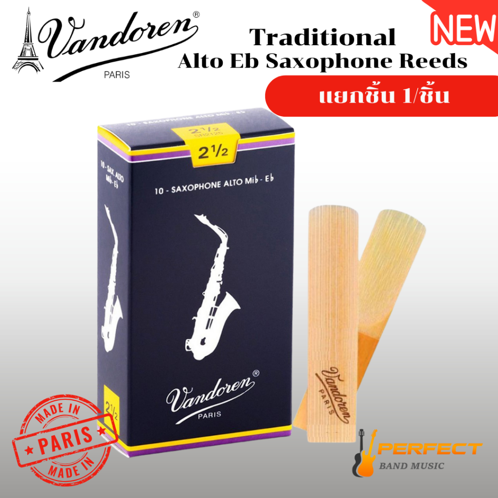 ลิ้น Alto Eb Saxophone Vandoren Traditional Alto Eb Saxophone Reeds แยกชิ้น 1ชิ้น ของแท้ 100%